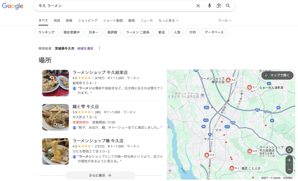 Googleマイビジネス　茨城マーケティング