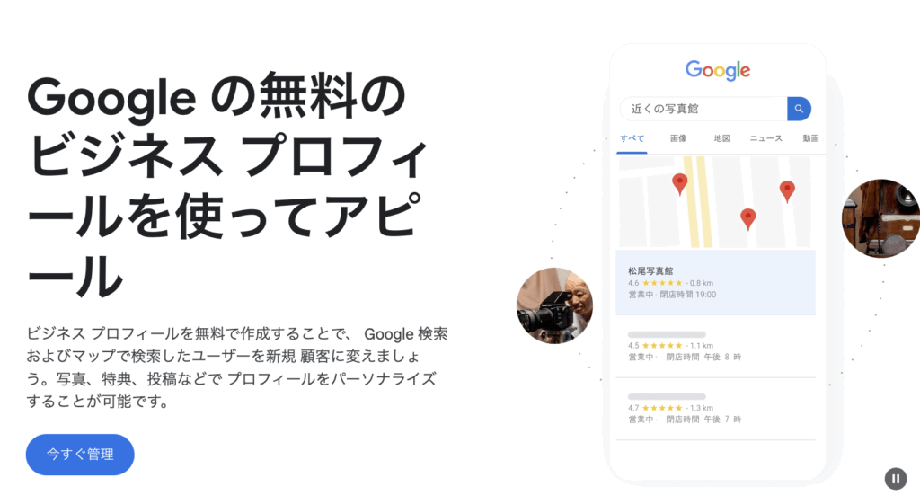 MEO対策は必要だが、外注する必要はなし